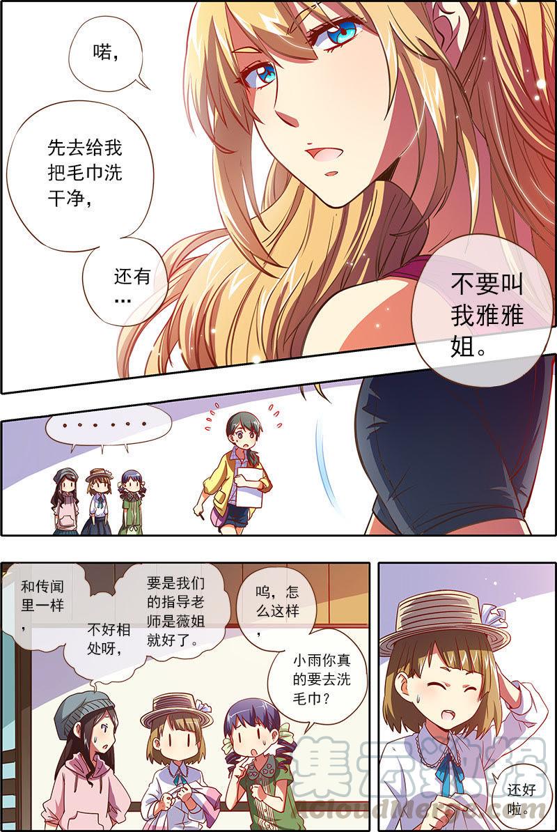 今天开始做明星19话 荆棘玫瑰（07）