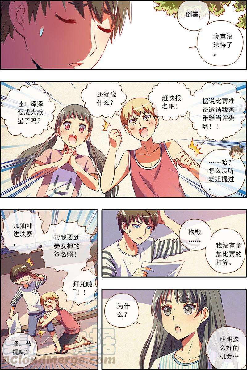 今天开始做明星19话 荆棘玫瑰（08）