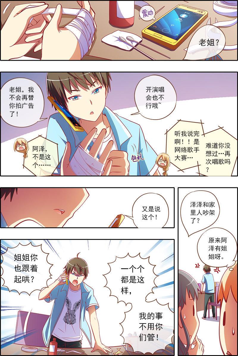 今天开始做明星19话 荆棘玫瑰（09）