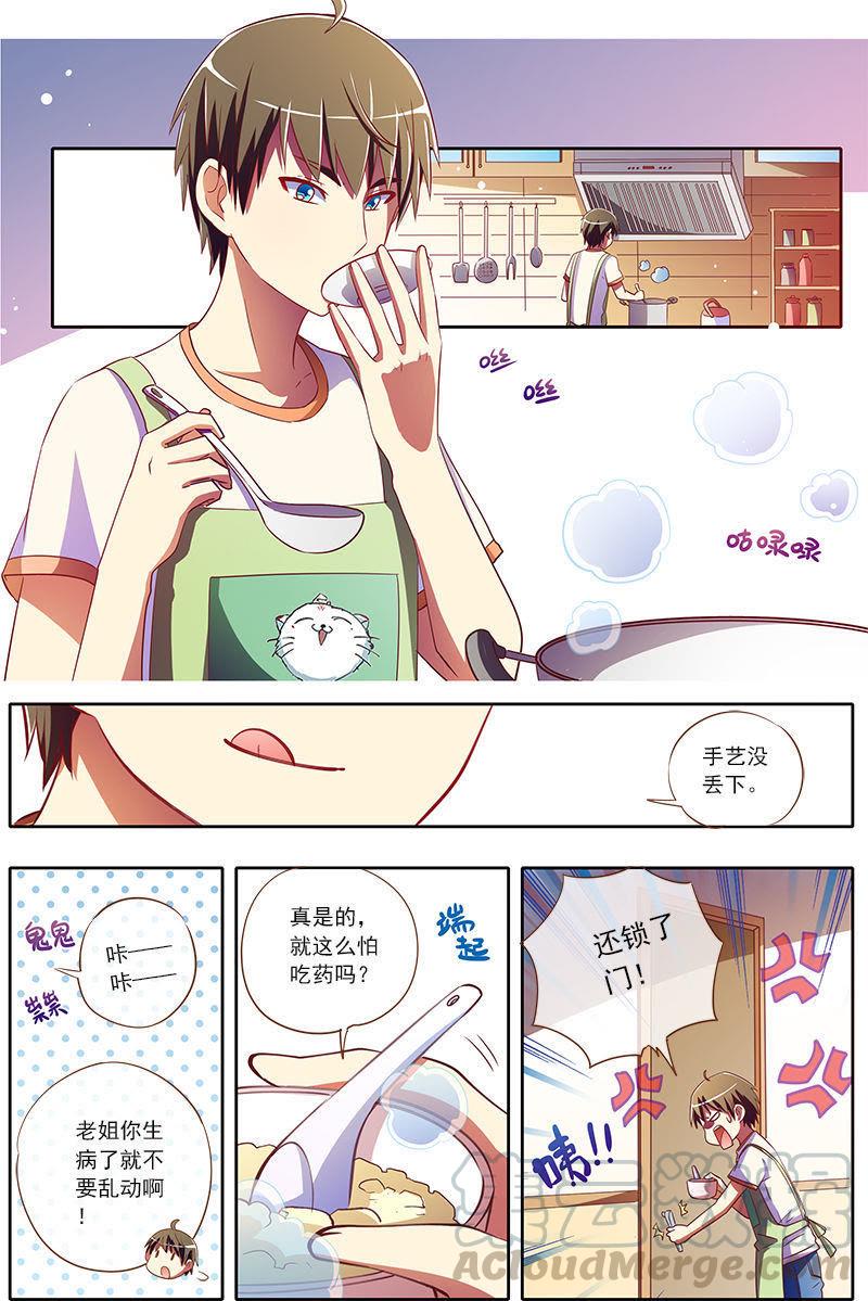 今天开始做明星19话 荆棘玫瑰（15）