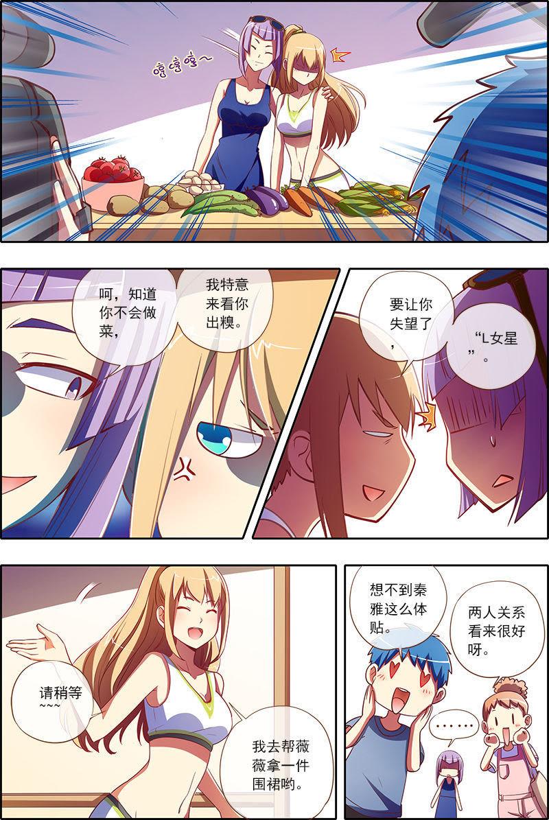今天开始做明星20话 漫天星辰（02）