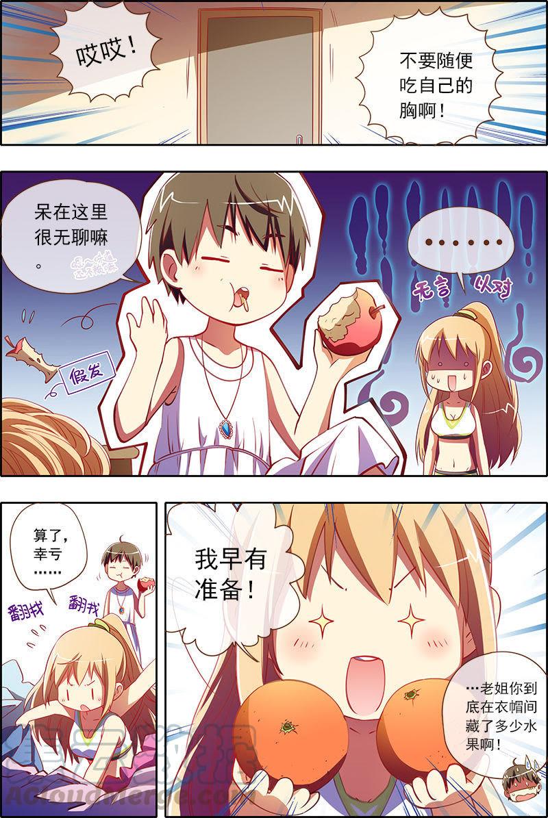 今天开始做明星20话 漫天星辰（02）