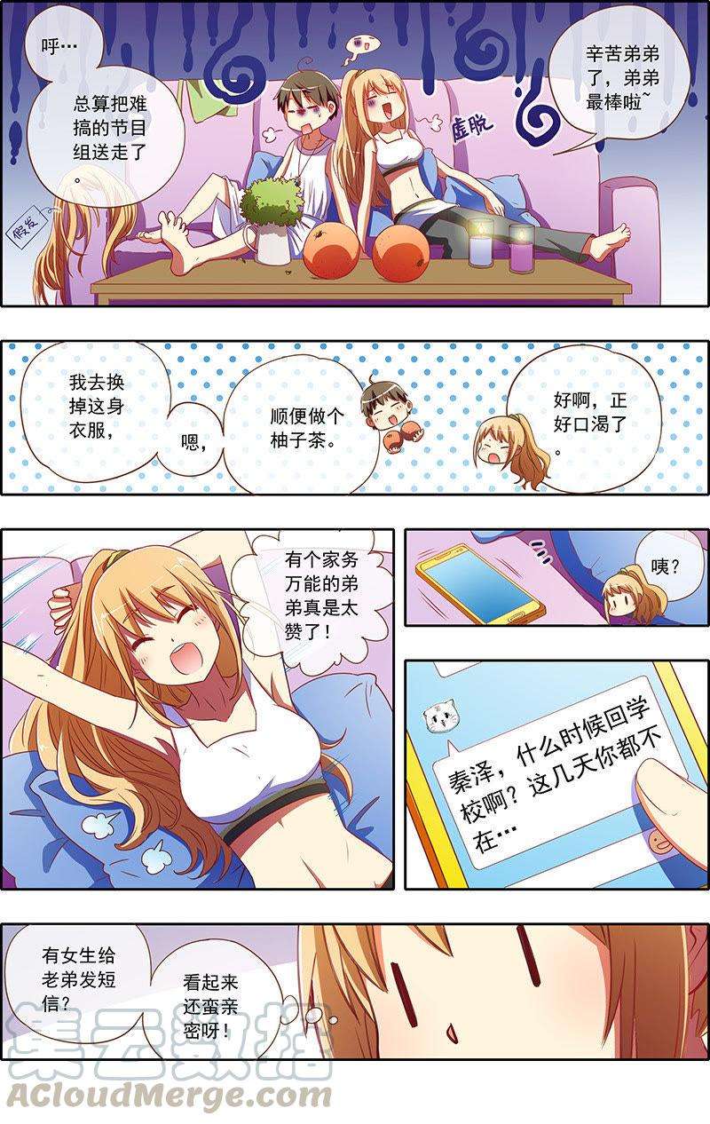 今天开始做明星20话 漫天星辰（02）
