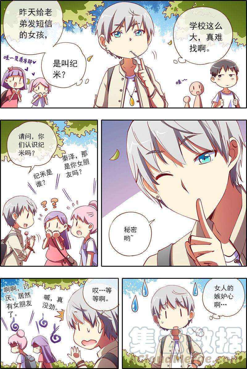 今天开始做明星20话 漫天星辰（03）