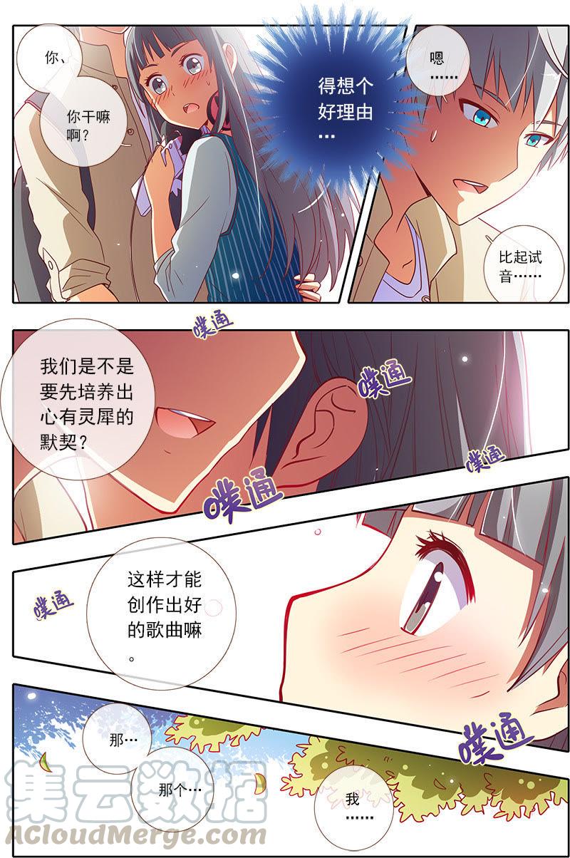 今天开始做明星20话 漫天星辰（05）
