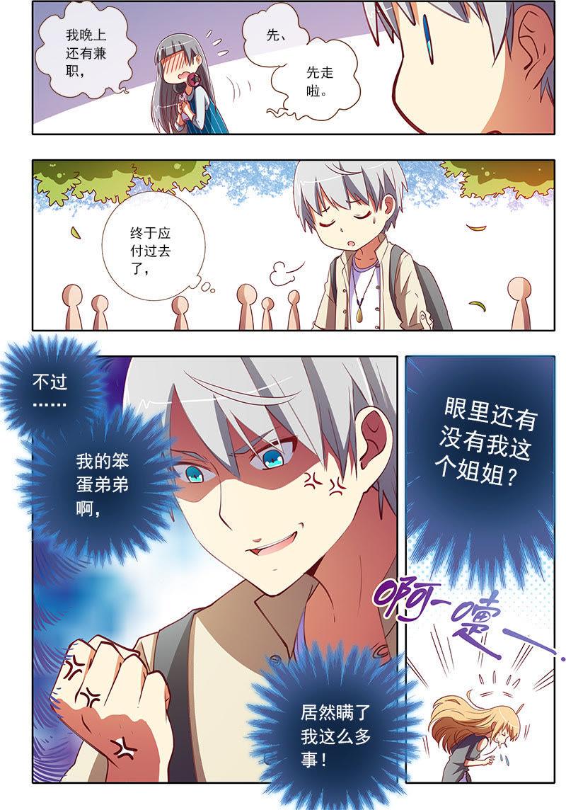 今天开始做明星20话 漫天星辰（05）