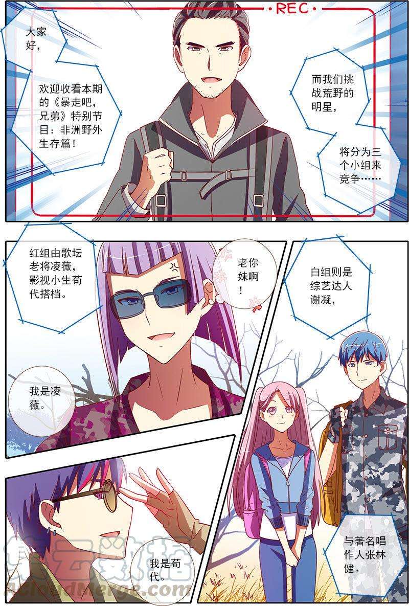 今天开始做明星20话 漫天星辰（06）