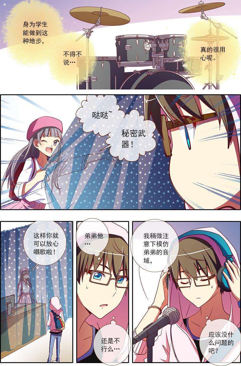 今天开始做明星20话 漫天星辰（07）