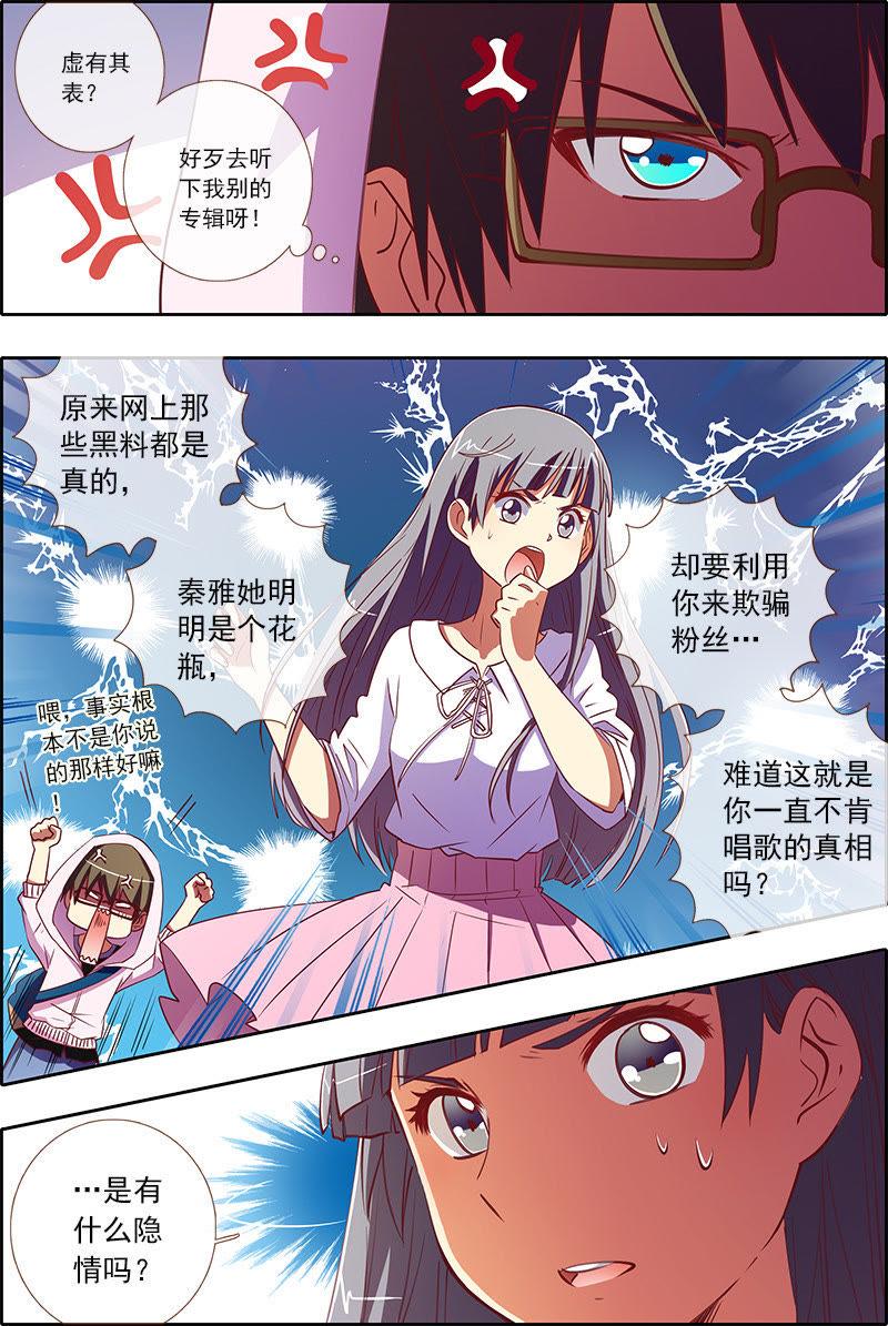 今天开始做明星20话 漫天星辰（07）