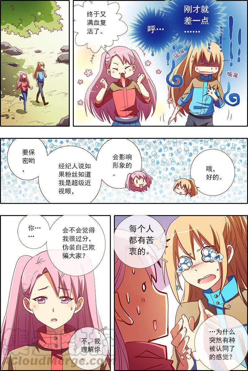 今天开始做明星20话 漫天星辰（08）