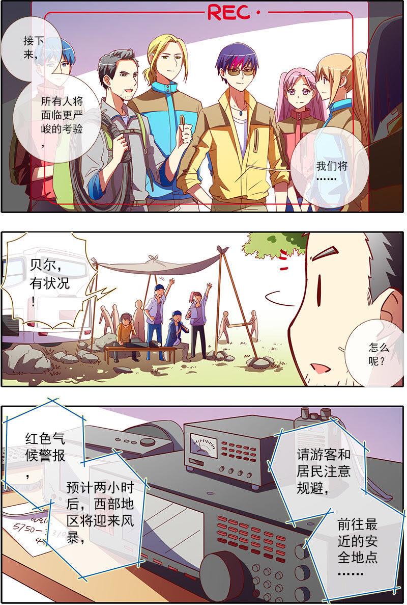今天开始做明星20话 漫天星辰（08）