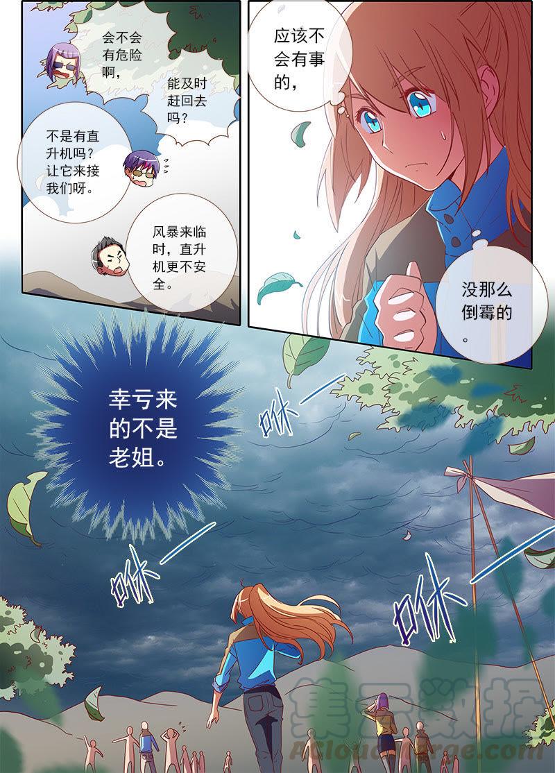 今天开始做明星20话 漫天星辰（08）