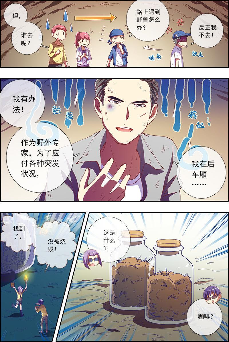 今天开始做明星20话 漫天星辰（09）