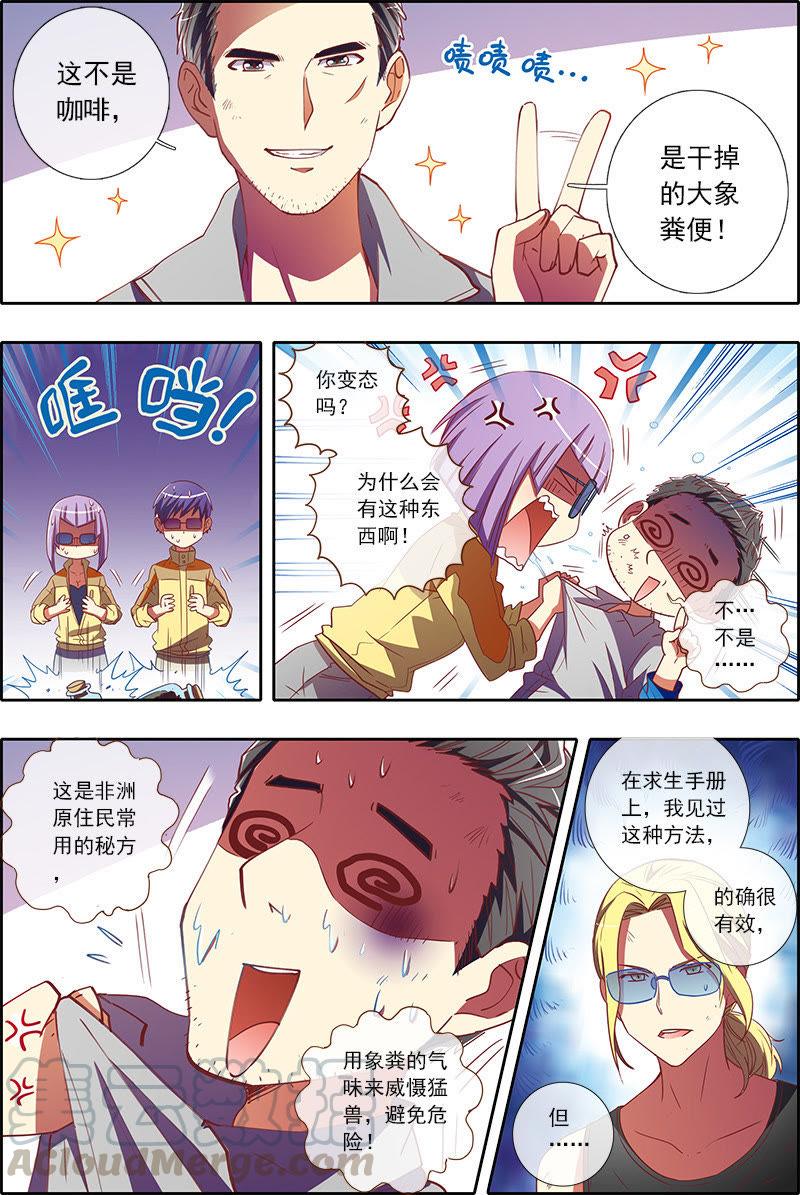 今天开始做明星20话 漫天星辰（09）