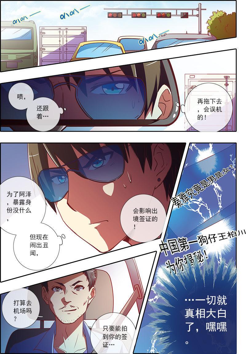 今天开始做明星20话 漫天星辰（10）