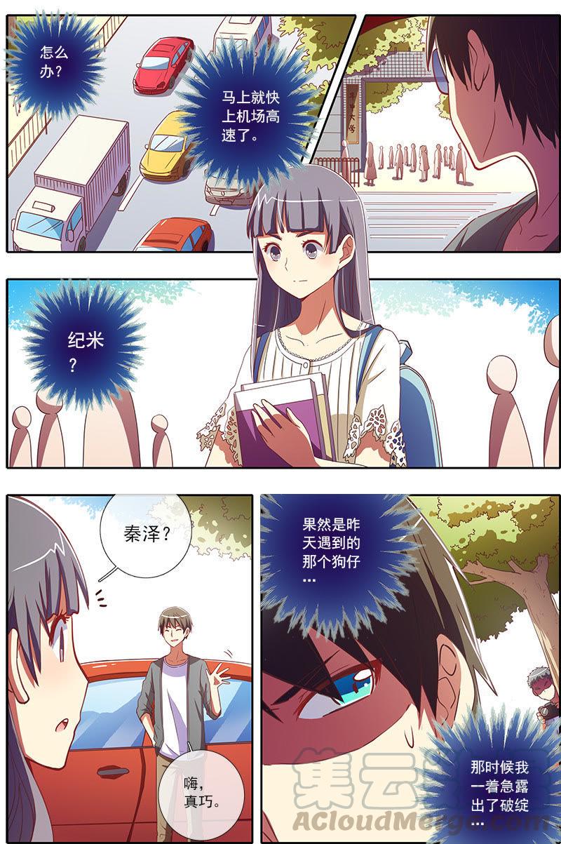 今天开始做明星20话 漫天星辰（10）
