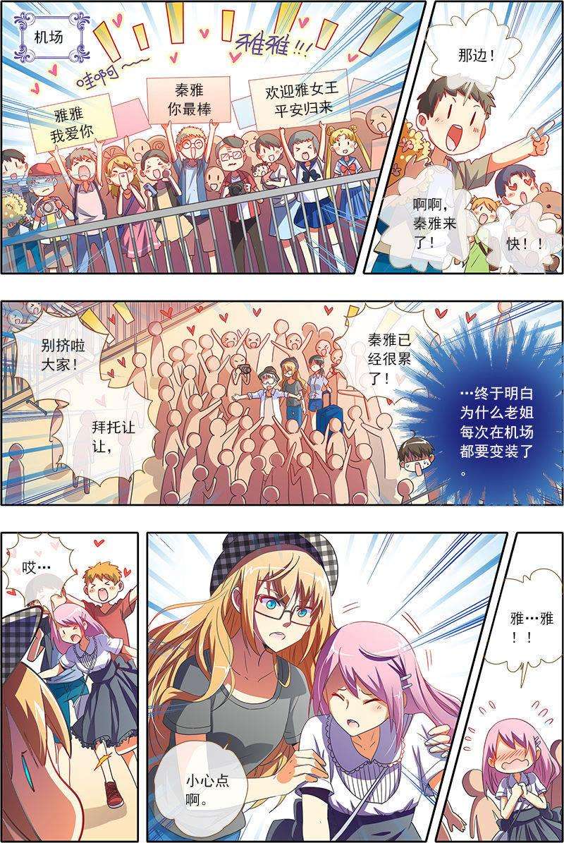 今天开始做明星20话 漫天星辰（12）