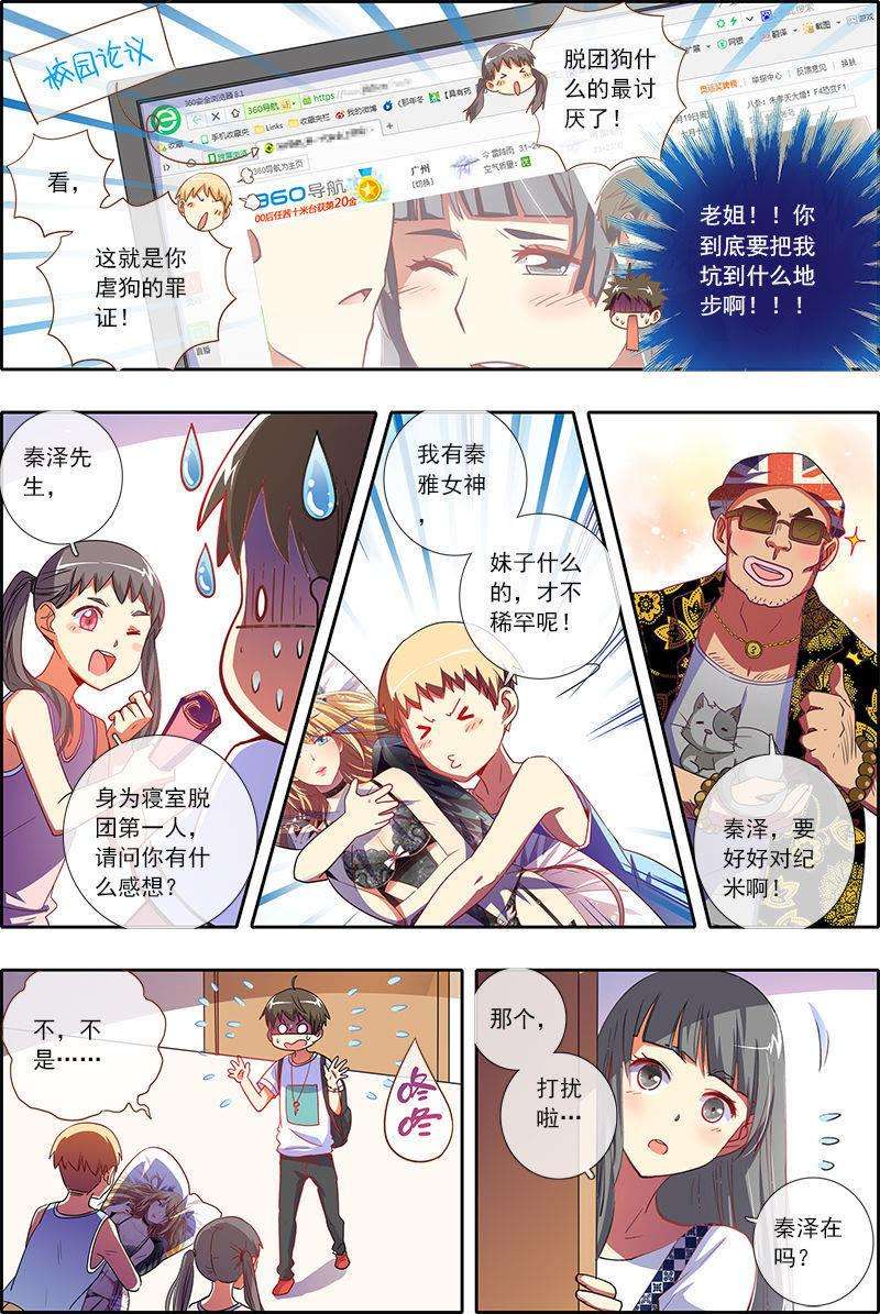 今天开始做明星20话 漫天星辰（13）