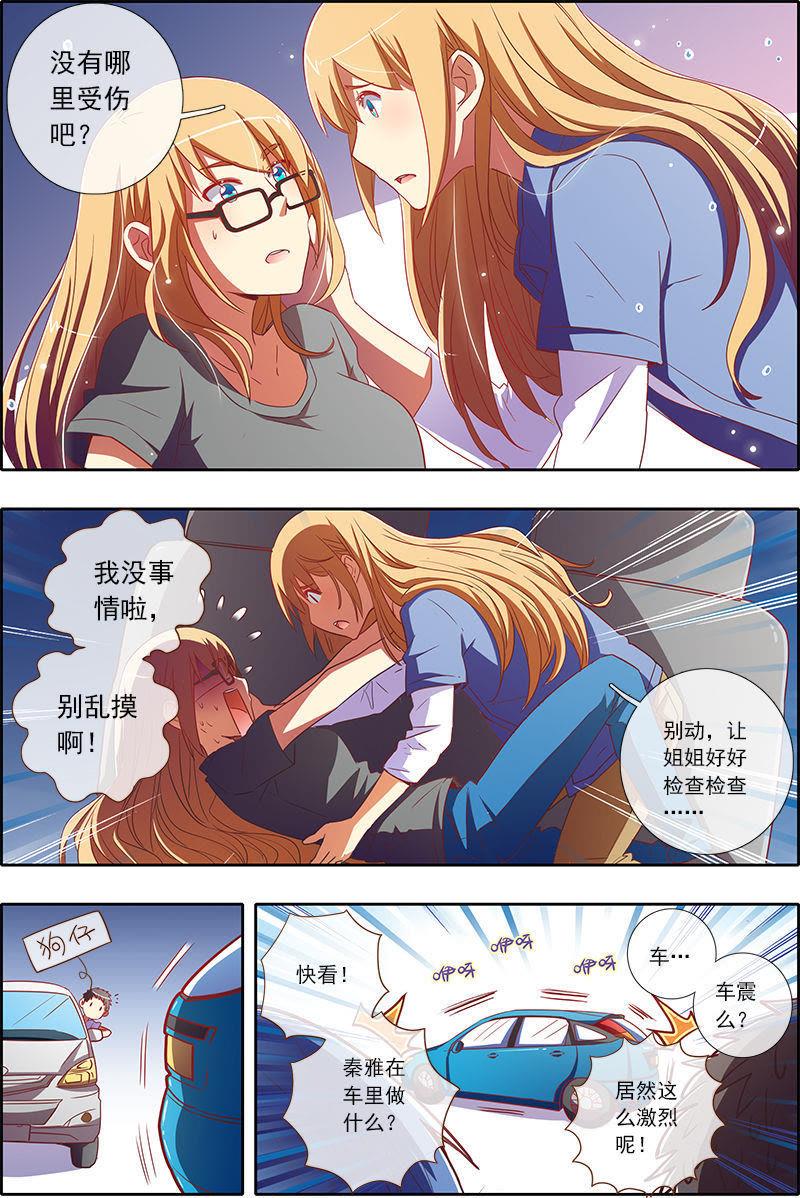 今天开始做明星20话 漫天星辰（13）