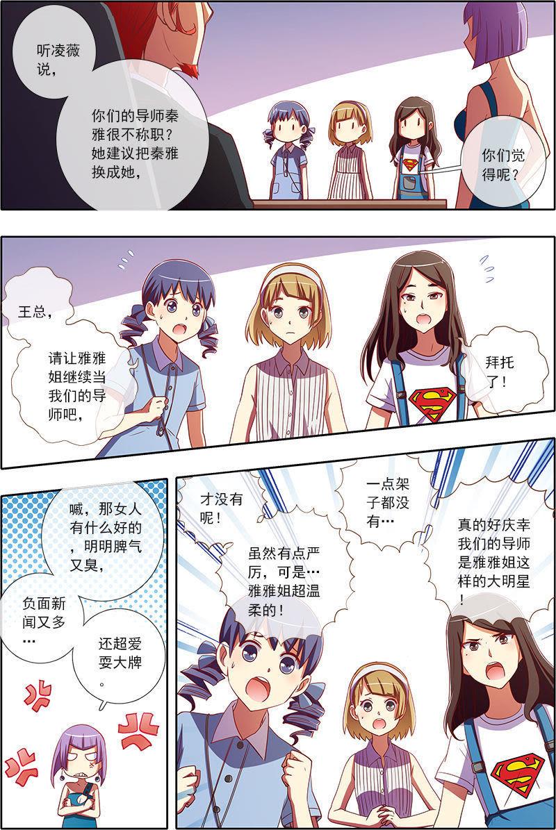 今天开始做明星20话 漫天星辰（13）