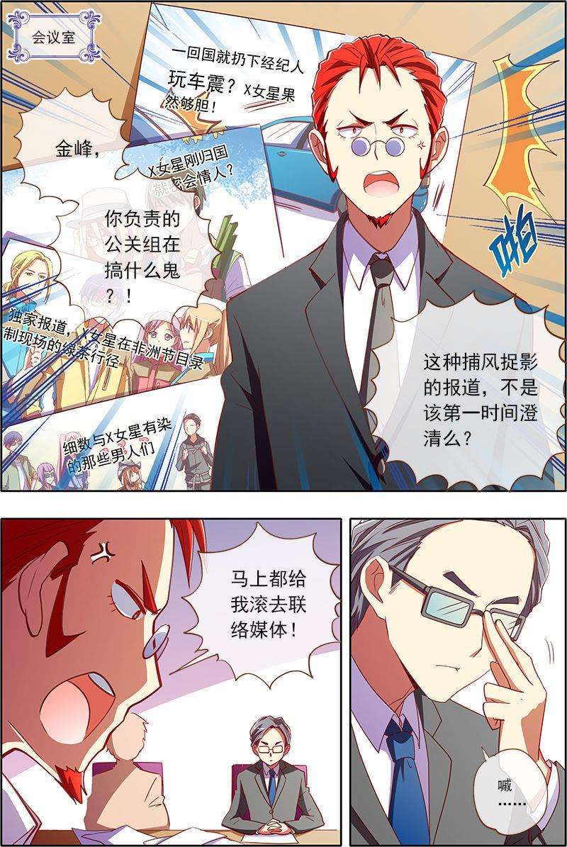 今天开始做明星20话 漫天星辰（13）