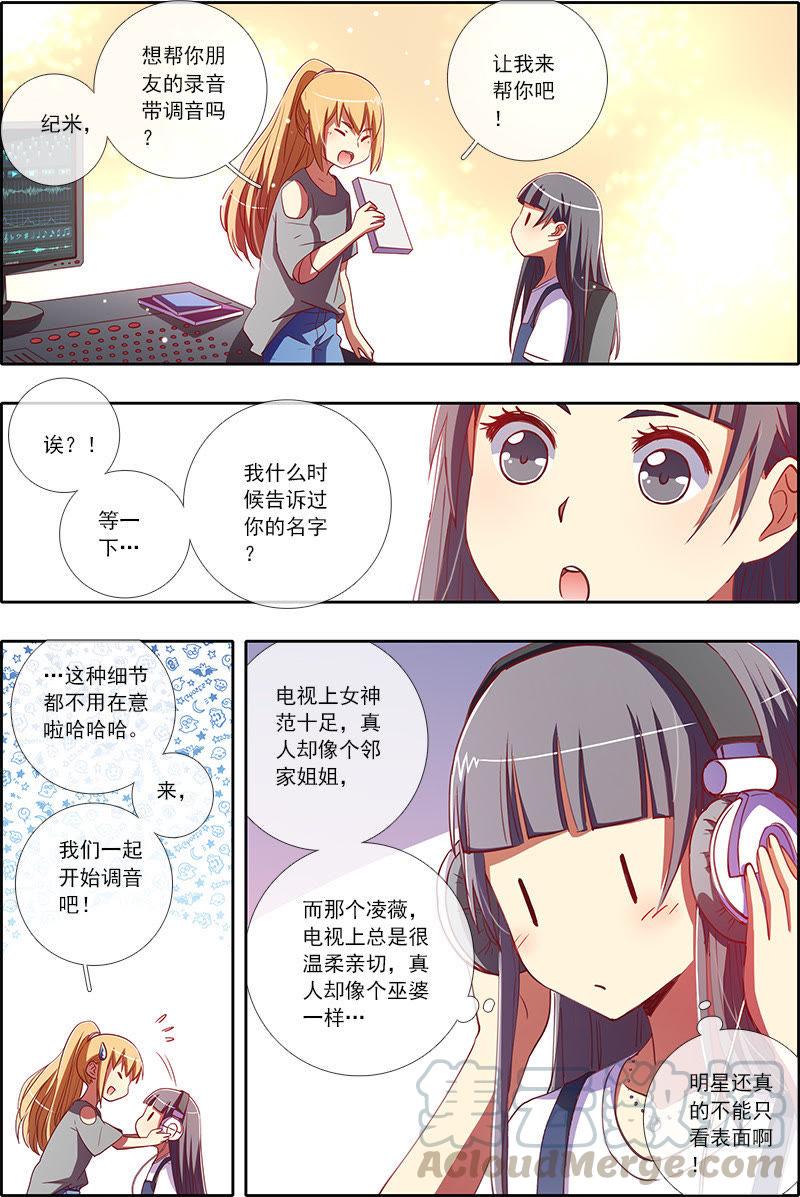 今天开始做明星20话 漫天星辰（17）