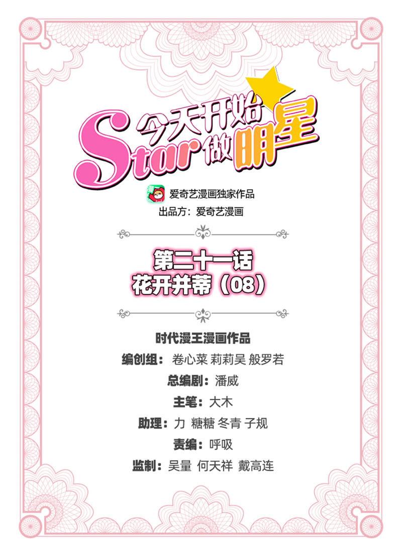 今天开始做明星21话 花开并蒂（02）