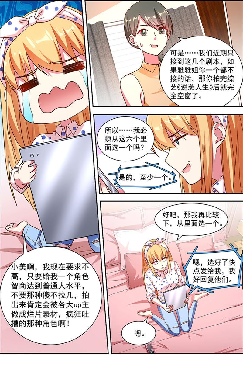 今天开始做明星21话 花开并蒂（05）