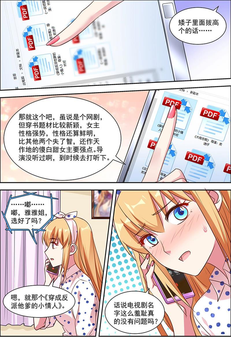今天开始做明星21话 花开并蒂（05）