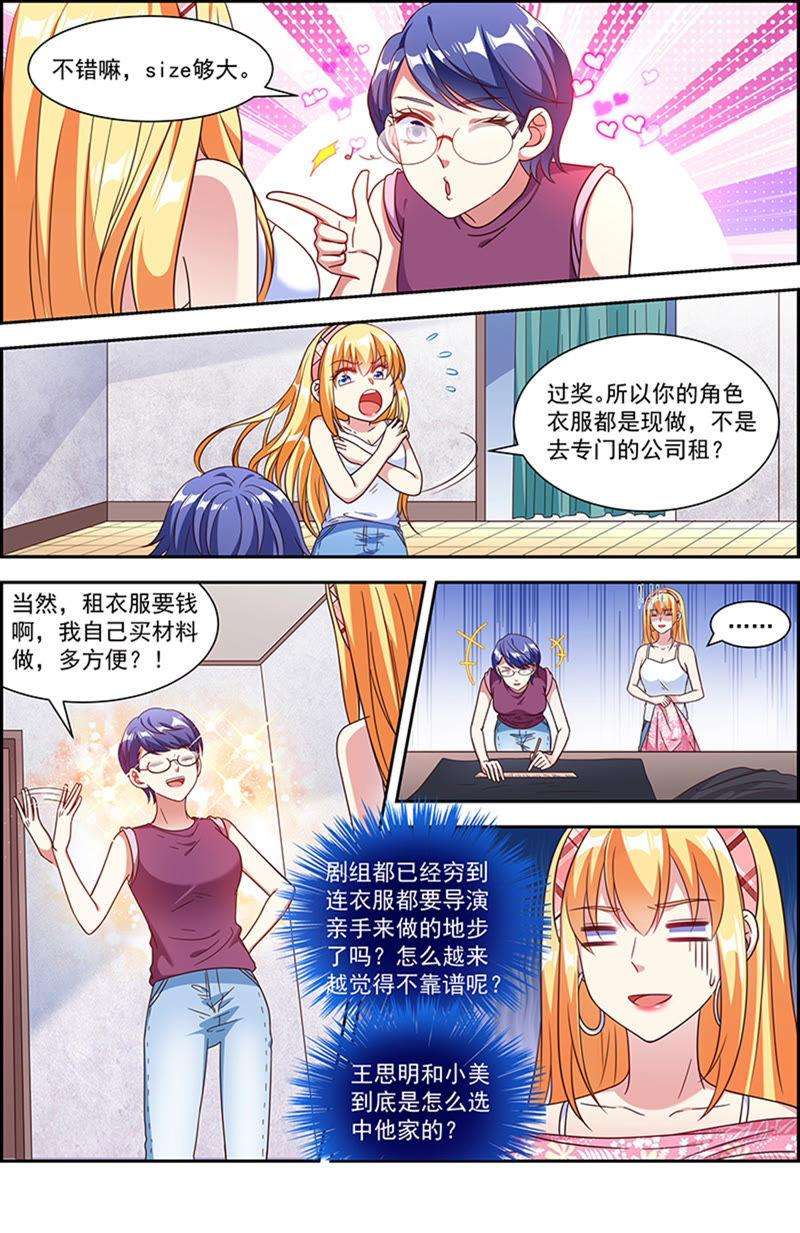 今天开始做明星21话 花开并蒂（07）