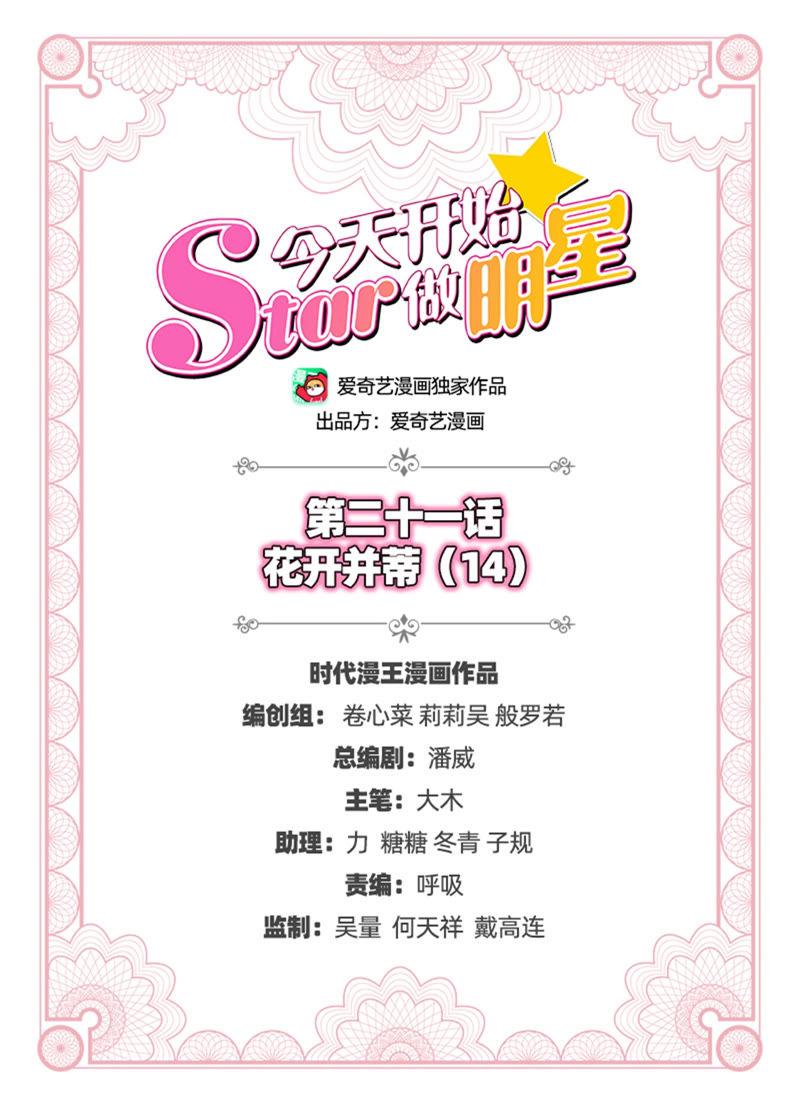 今天开始做明星21话 花开并蒂（08）