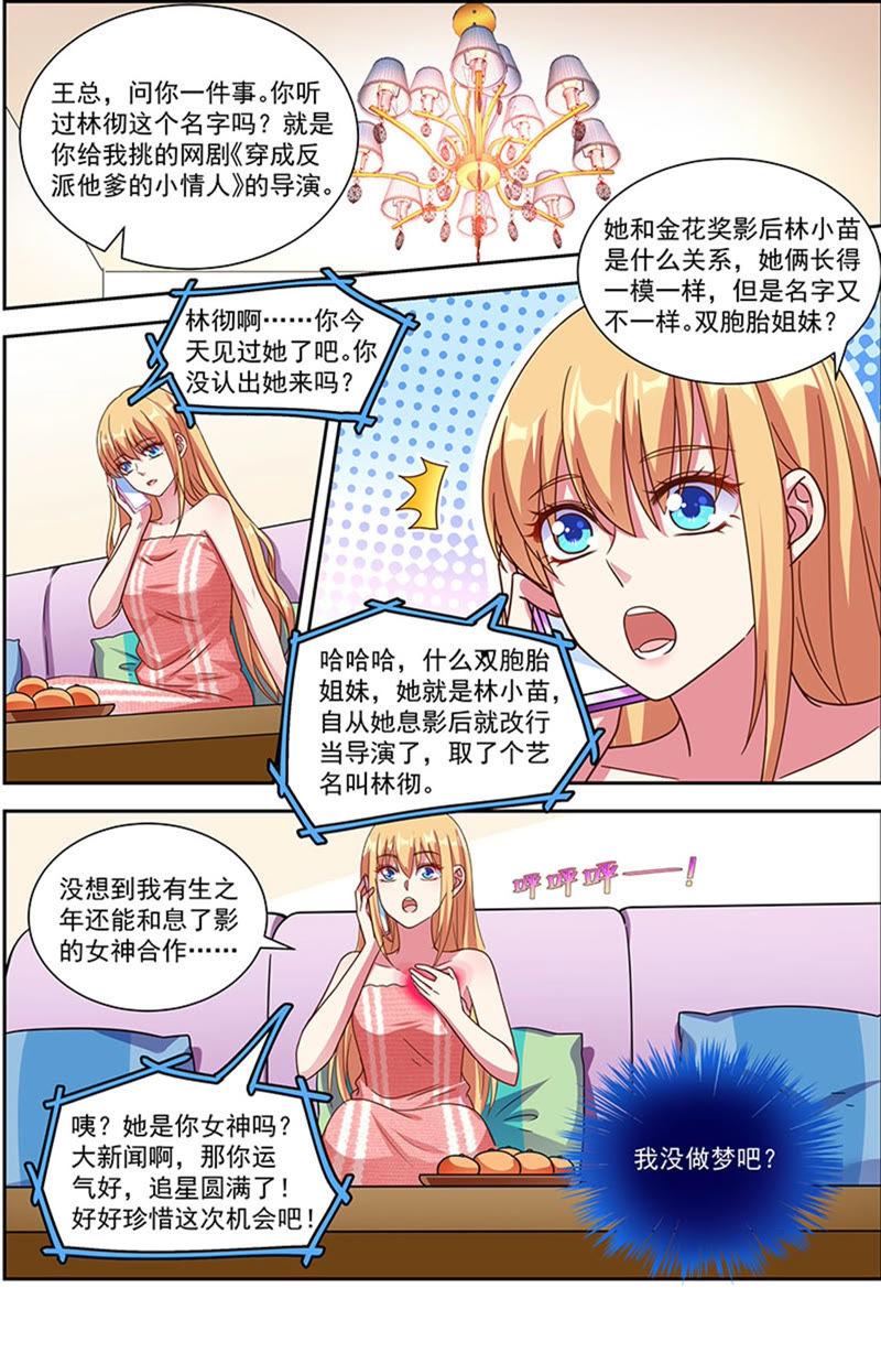 今天开始做明星21话 花开并蒂（08）