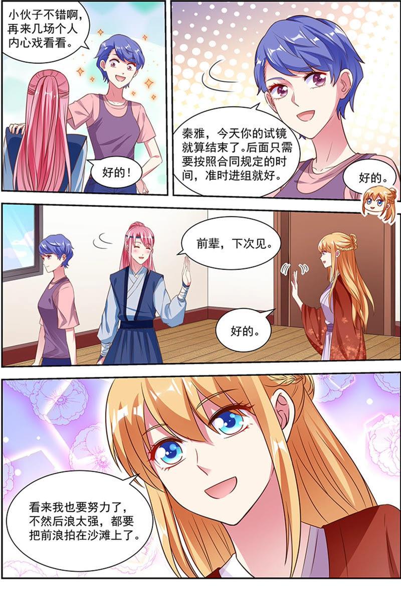 今天开始做明星21话 花开并蒂（13）