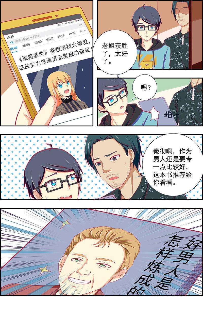 今天开始做明星22话 再续前缘（06）