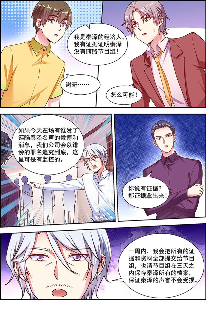 今天开始做明星22话 再续前缘（08）