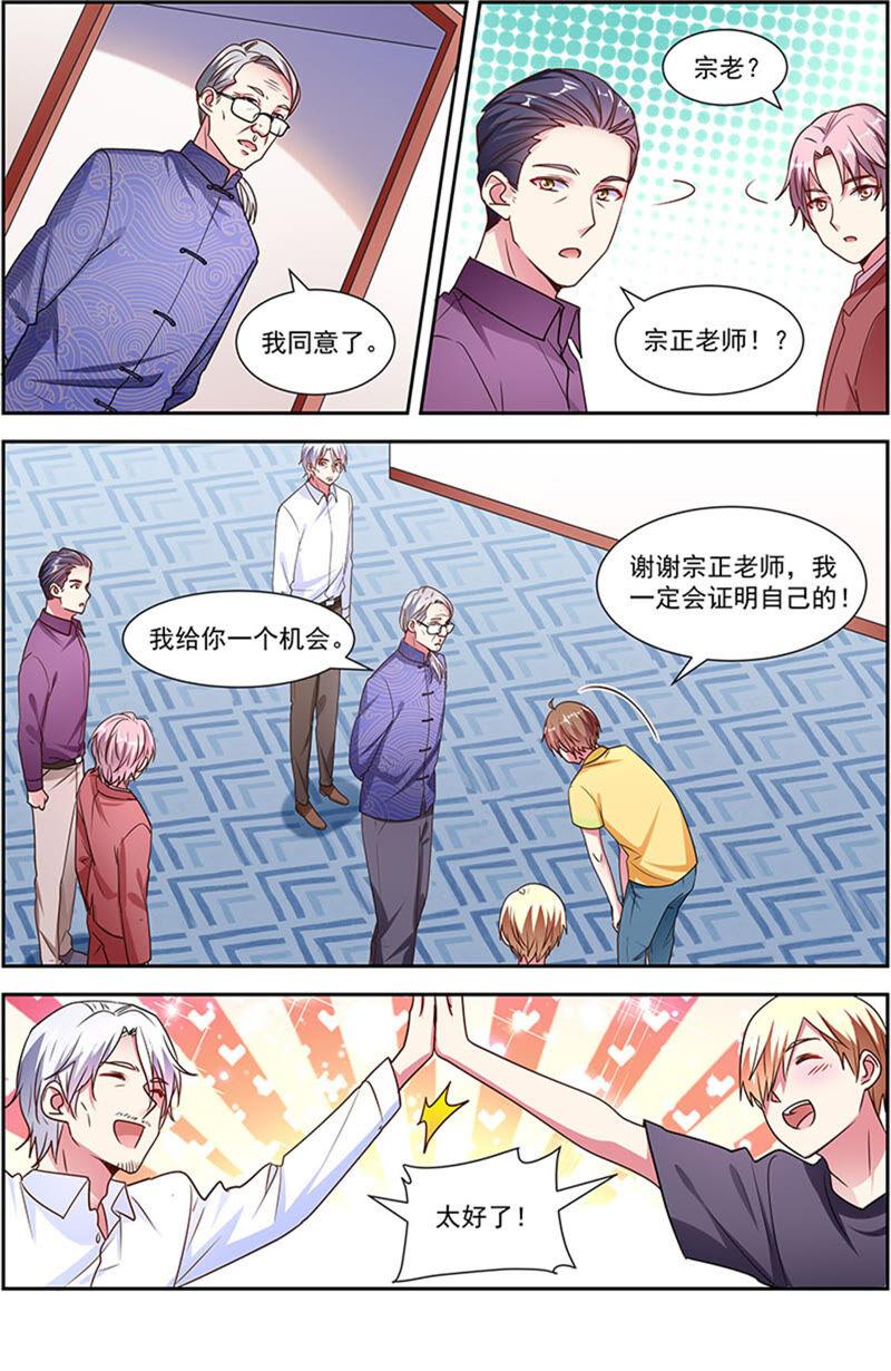 今天开始做明星22话 再续前缘（08）