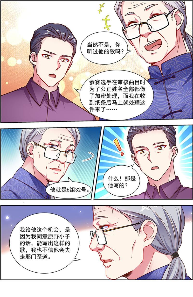 今天开始做明星22话 再续前缘（08）
