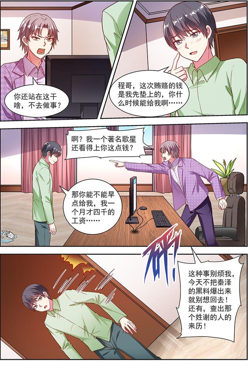 今天开始做明星22话 再续前缘（09）
