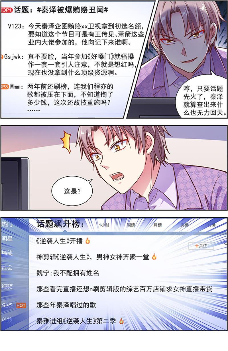 今天开始做明星22话 再续前缘（09）