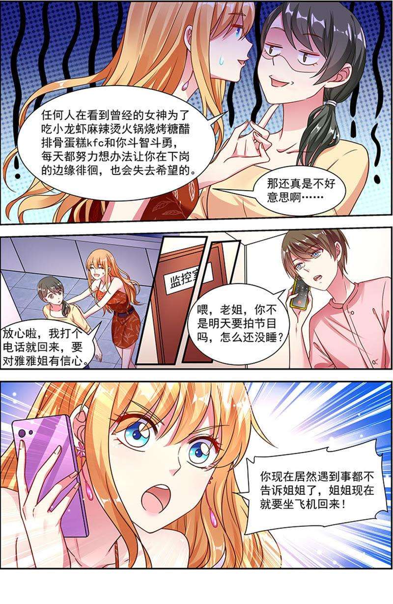 今天开始做明星22话 再续前缘（09）