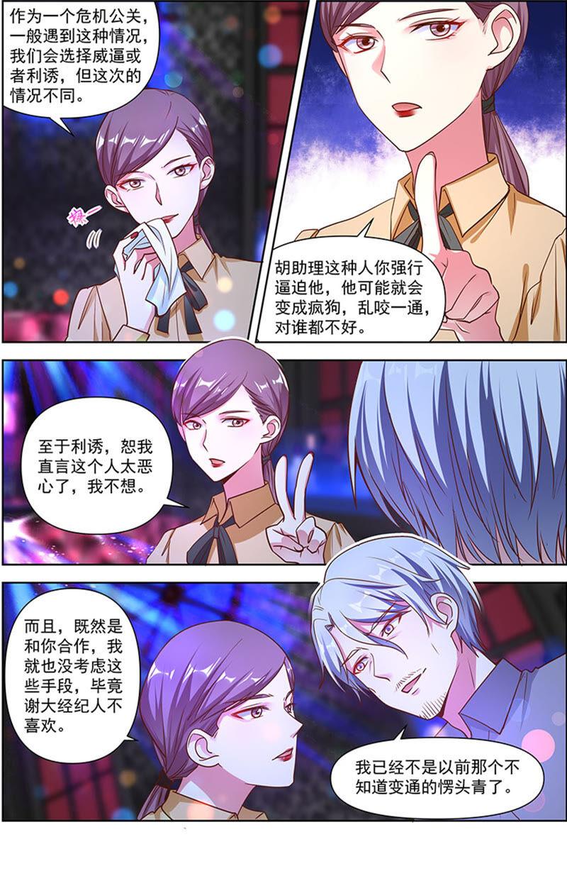 今天开始做明星22话 再续前缘（11）