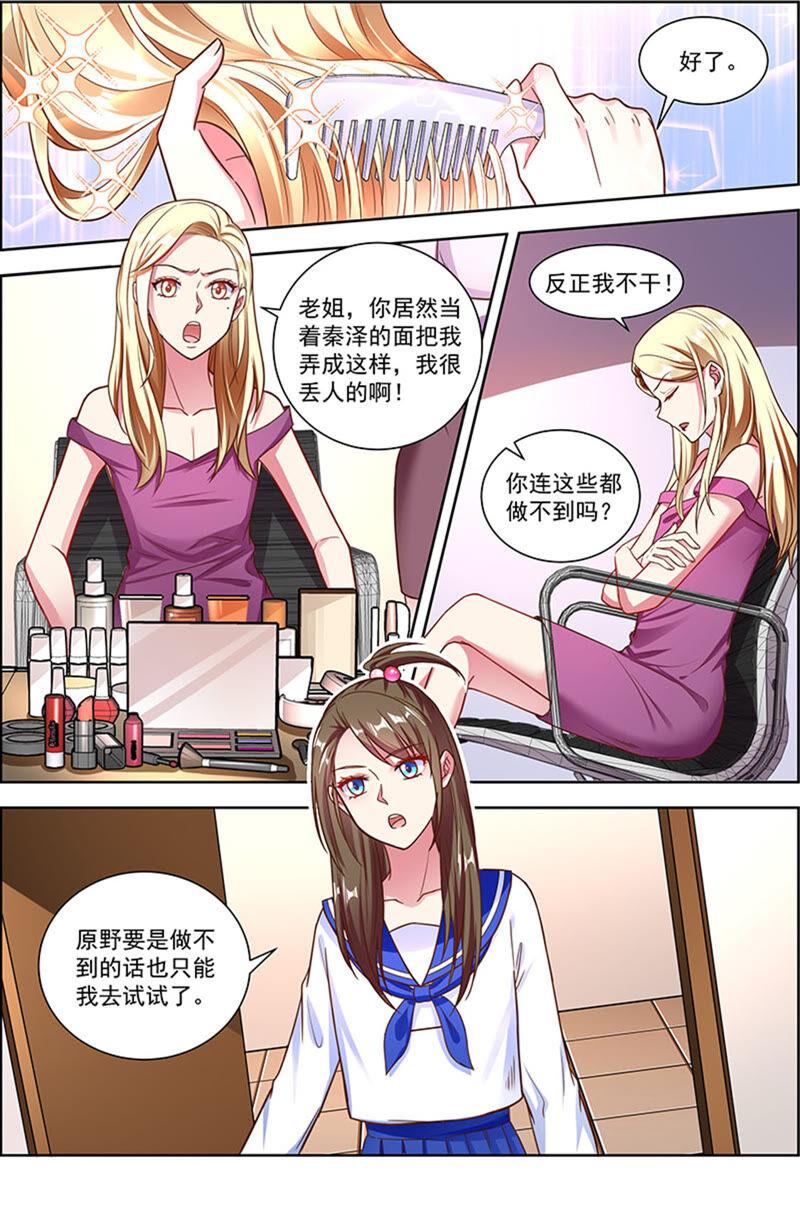 今天开始做明星22话 再续前缘（12）