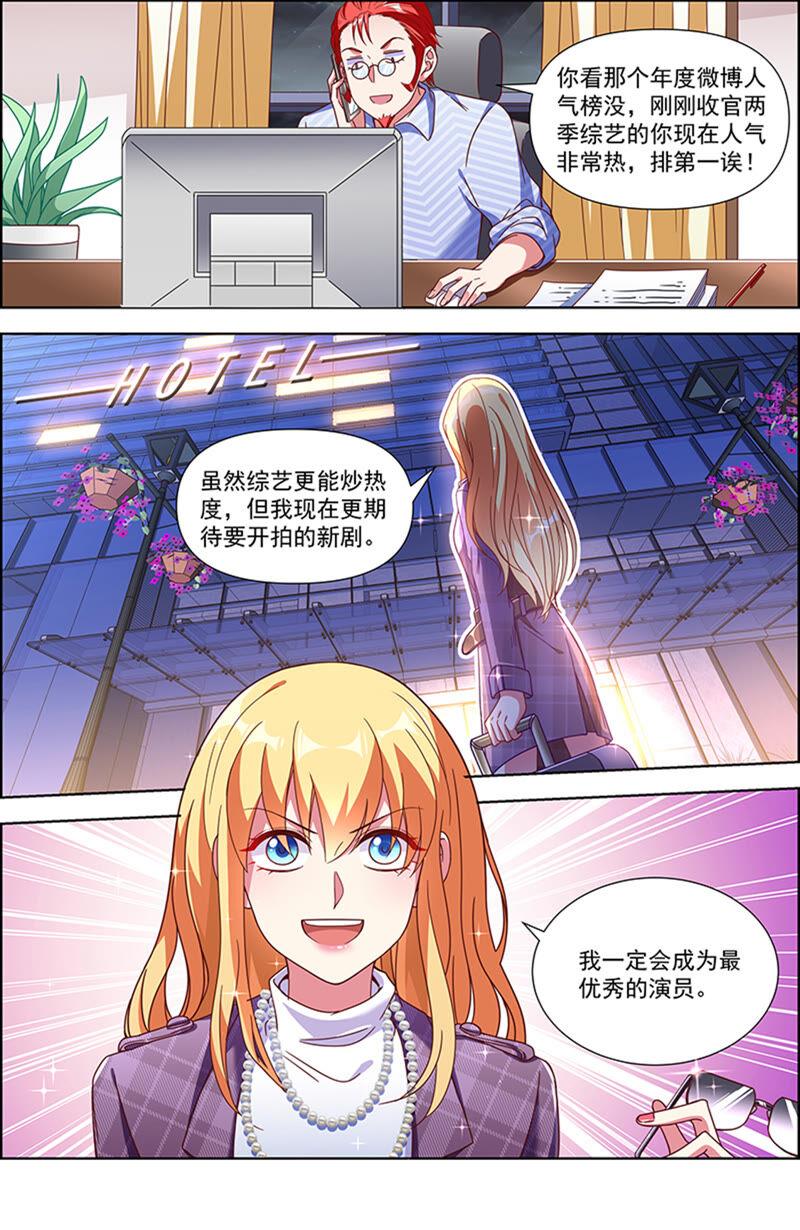 今天开始做明星22话 再续前缘（16）