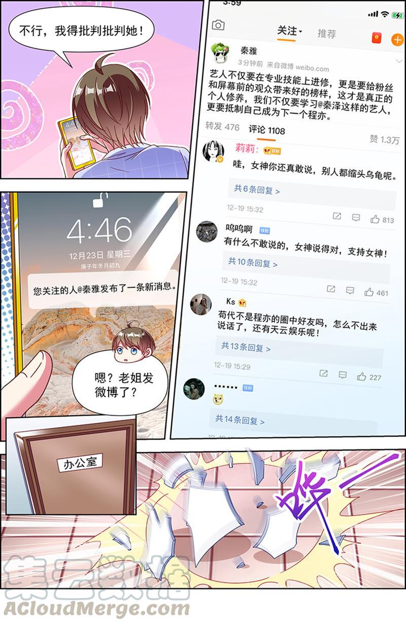 今天开始做明星22话 再续前缘（16）