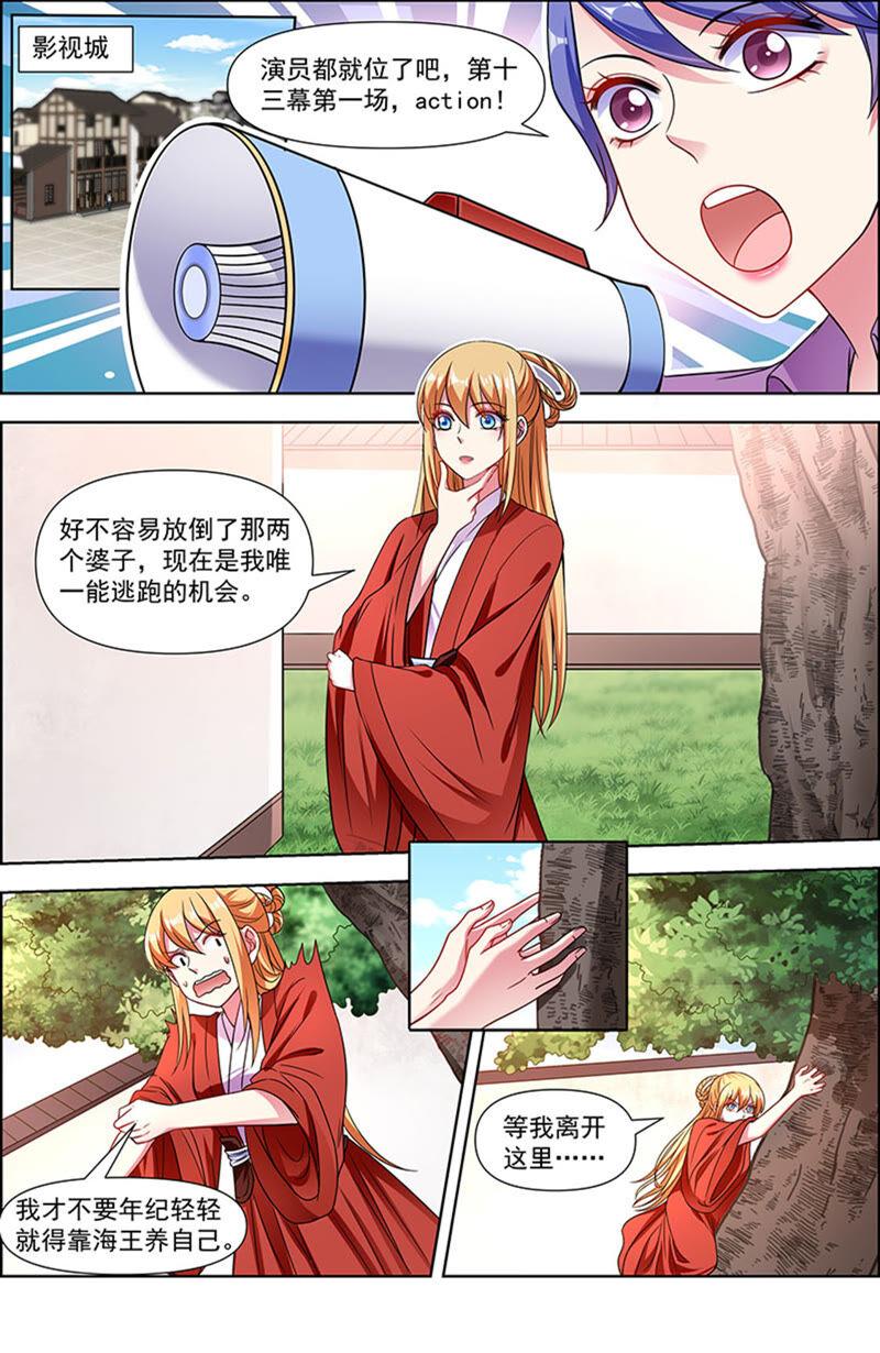 今天开始做明星23话 展翅高飞（01）