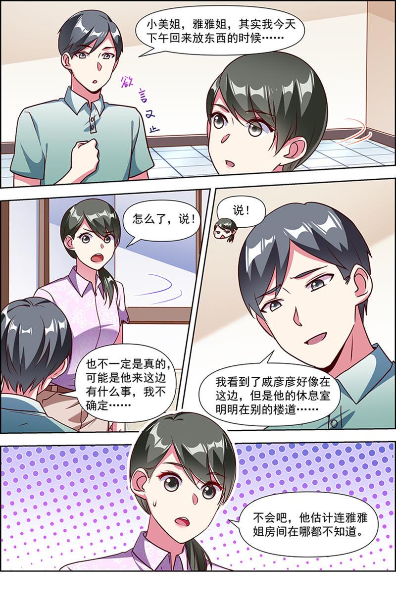 今天开始做明星23话 展翅高飞（02）