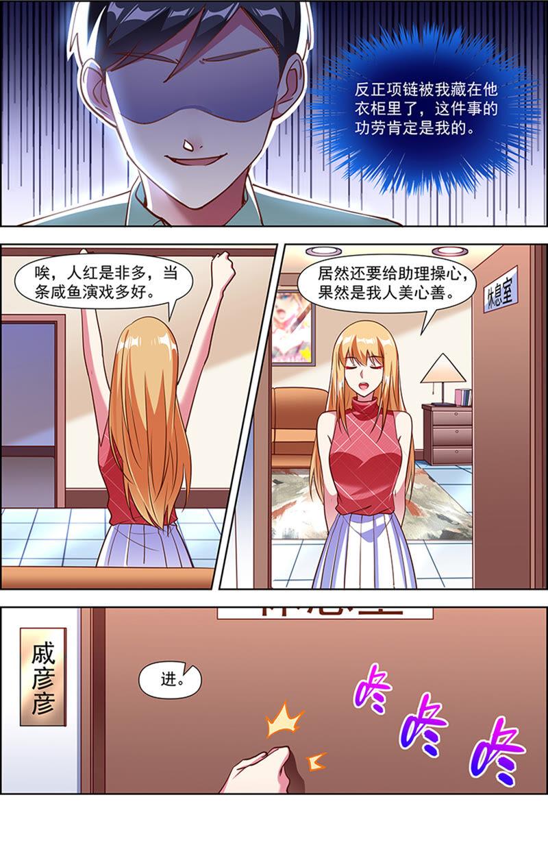 今天开始做明星23话 展翅高飞（02）