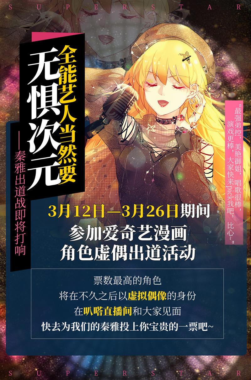 今天开始做明星23话 展翅高飞（03）