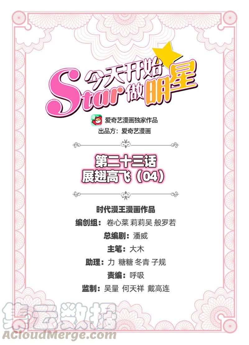 今天开始做明星23话 展翅高飞（04）