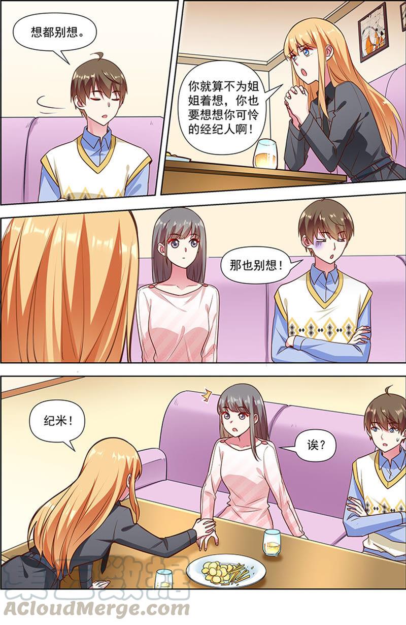 今天开始做明星23话 展翅高飞（04）